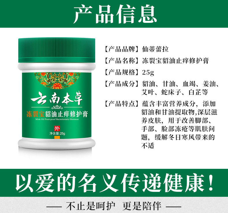 仙蒂蕾拉 云南本草 貂油冻疮膏 25g 图3