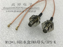 RF AP Water Resistance Box Special Test Extension Line M12 IPX Converter SMA M12*1 0 to IPX UFL