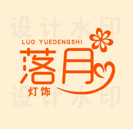 落月灯饰照明店