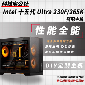 Technology house 230f/265k with rtx5060/5070/5080 desktop computer