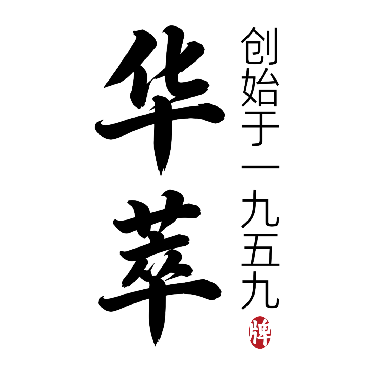 华萃旗舰店