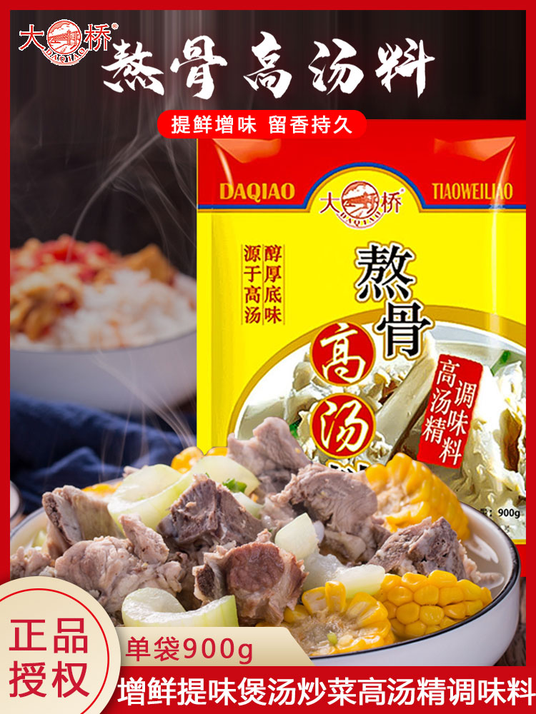 Taste Good Beauty Bridge Stay Bone High Soup Stock 900g Catering White Broth Add Fresh Reminder of Fried Vegetable Seasoned Kitchen Seasoning