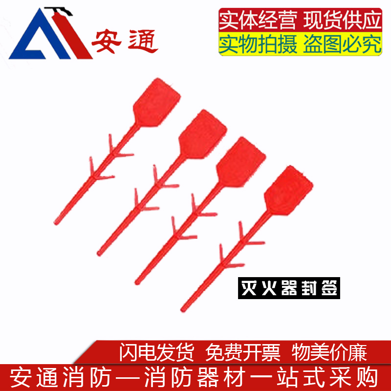 Mount Lead Seal Fire Extinguishers Bolt pins Fire iron Insurance pin accessories Plastic plastic packaging pins-Taobao