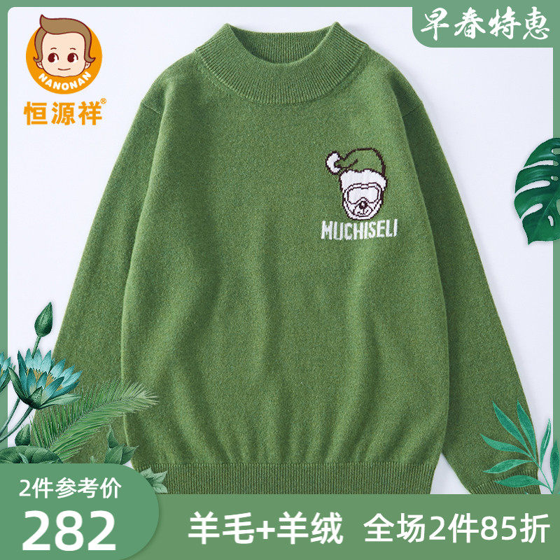 Hengyuan Xiangxiang boy sweater knitting autumn winter childhood punching sweater boy long sleeve shirt
