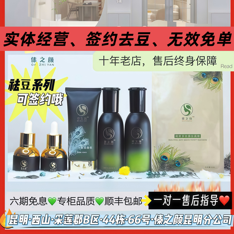 You Can Sign up for the Sf Express Physical Store in Kunming: [Dai Zhi Yan Acne Treatment Set] for Acne, Closed Comedones, Acne Marks, and Dull Pores