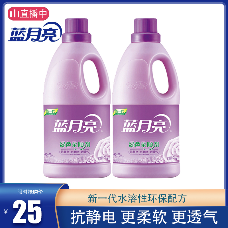 Blue Moon clothing care agent softener lasting fragrance lavender fragrance to remove static and wrinkle 2kg