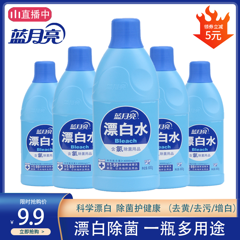 Blue Moon Bleach White Clothes Home Bleach Water Yellowing Decontamination Whitening Laundry Special Bleach Liquid Magic