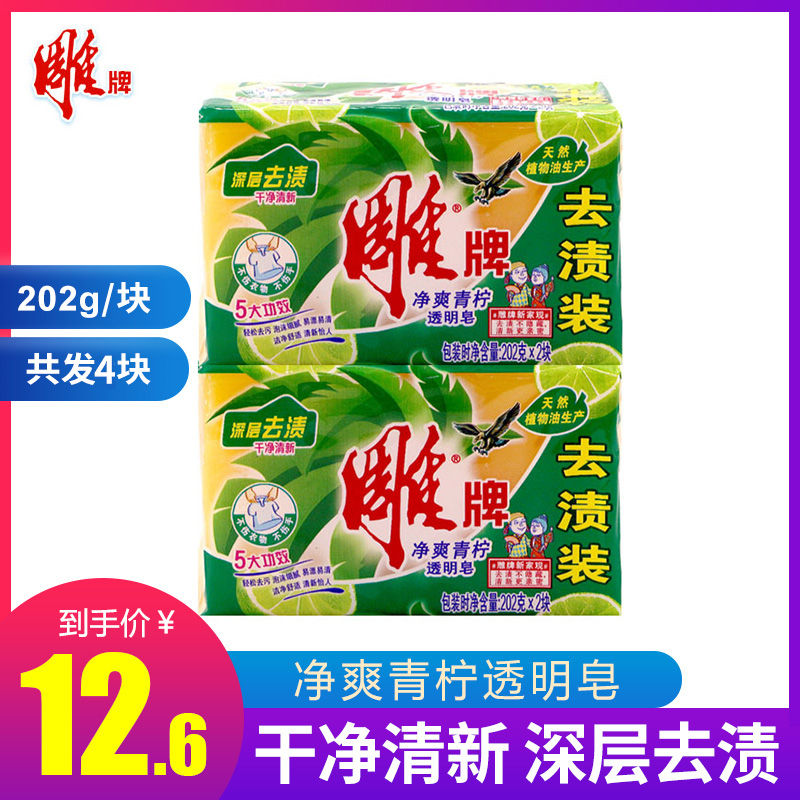 Engraving transparent soap 202g * 4 pieces of laundry soap turquored deep de-stains soap lingerie degeria soap domestic dress