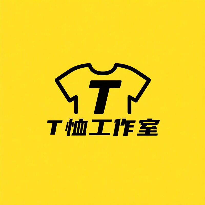 正肩T恤工作室