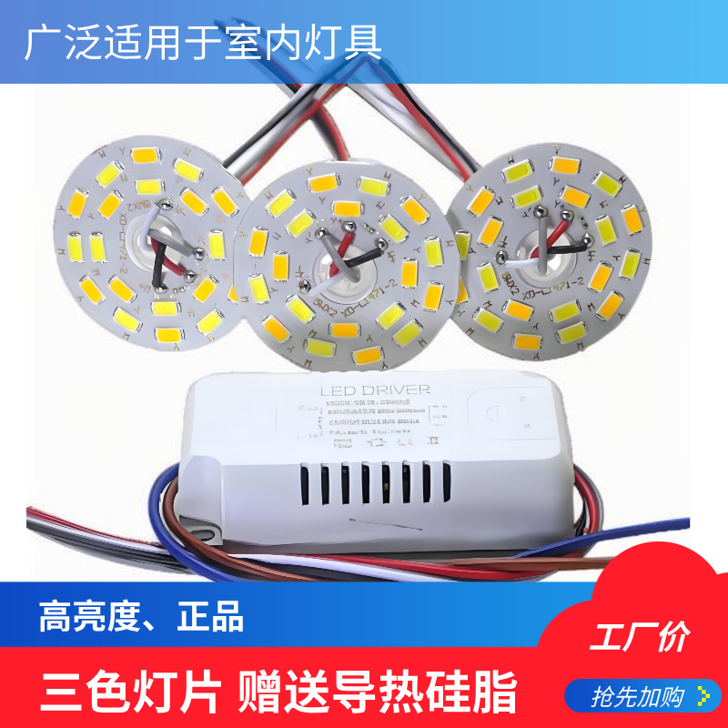 Three-Color Dimming Led Light Chip 5W with Driver, Complete Set of Crystal Lamp Panel, Dual-Color 44mm Segmented Light Source Board, Round Patch