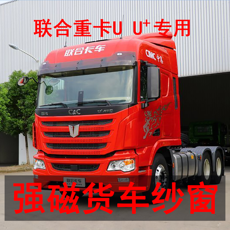United Reka U U Special Large Truck Anti Mosquito window Vehicular Magnet Strong Magnetic Yarn Curtain car Magnetic gauze