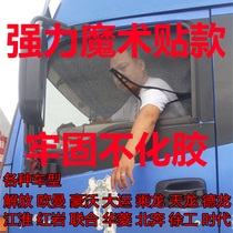 Truck screens large trucks anti-mosquito curtains Liberation J6 Howdelong anti-mosquito nets window screens motor nets