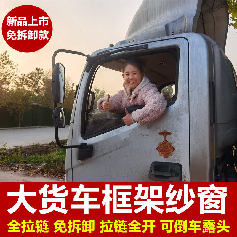 Foton Ruiwo ES King Kong Cannon Special Large Truck Anti-mosquito Frame Screen Window Vehicle Mosquito Net Window Screen Free Folding Model