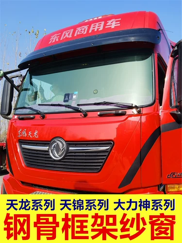 Большой автомобиль защитный поставки окна экрана klvl tianjin Special Tianlong рамка комаров.