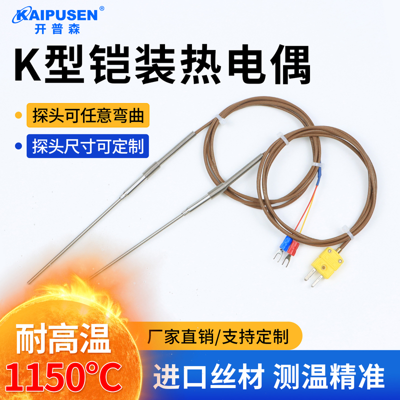 K-Type Imported Armored Thermocouple Incandescent Wire High-Temperature Resistant Probe Furnace Temperature Measurement Line Temperature Sensor K-Type Imported Armored Thermocouple Incandescent Wire High-Temperature Resistant Probe Furnace Temperature Measurement Line Temperature Sensor