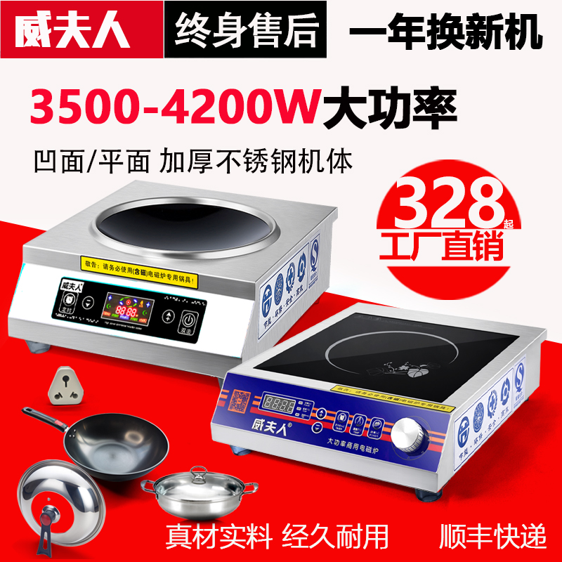 Mrs. Wei concave commercial induction cooker high power 3500W-4200w watt induction cooker desktop stove household concave type