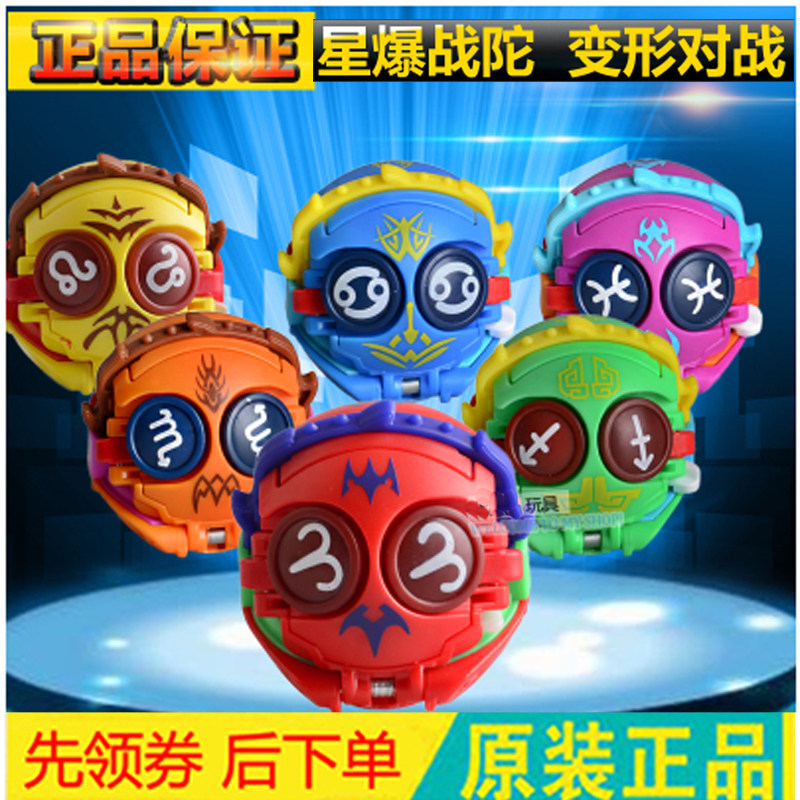 Genuine thinking into the star explosion gyro toy burst magic deformation against the war gyro full set of twelve constellation children