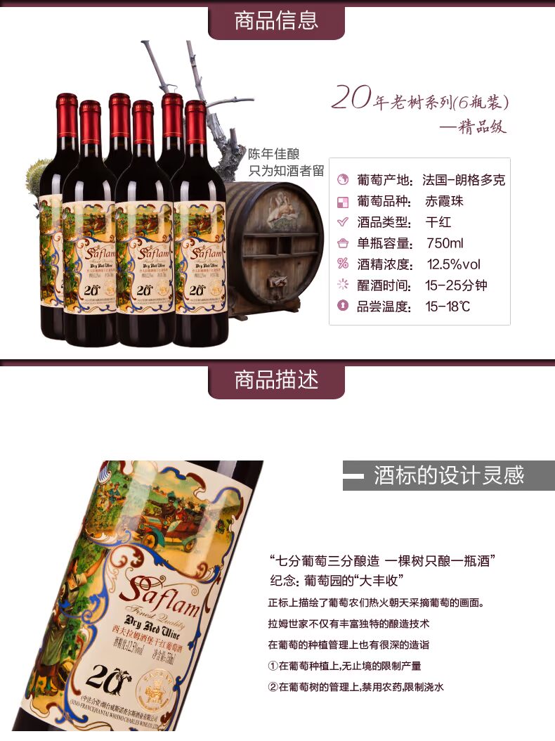 干红-6瓶-20年老树_01