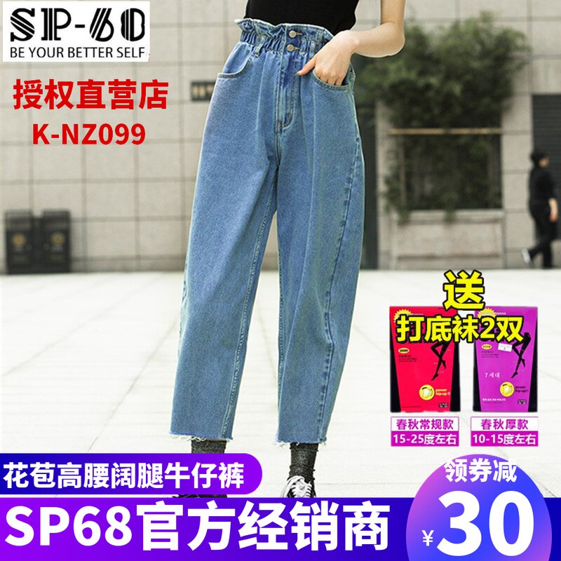 Korea sp-68 high waist bud daddy jeans 2021 spring and autumn sp68 wide leg straight tube thin elastic waist woman