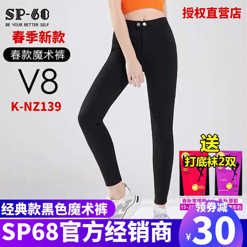 2020 New Pint sp68 Magic Pants Korea Spring V8 black sp-68 inner lap pants outside wearing elastic narrow footed pants woman