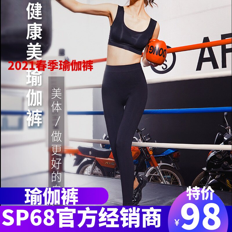 sp-68 Lift Hip Fitness Women Elastic Tight Sports Inner Lap Pants High Waist Close-up Bodybuilding Meme Running Training Yoga Pants