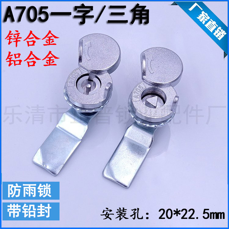 Haitan A705 triangular turn tongue lock one word distribution box cabinet door lock waterproof with cover cylindrical lock electric cabinet triangular lock