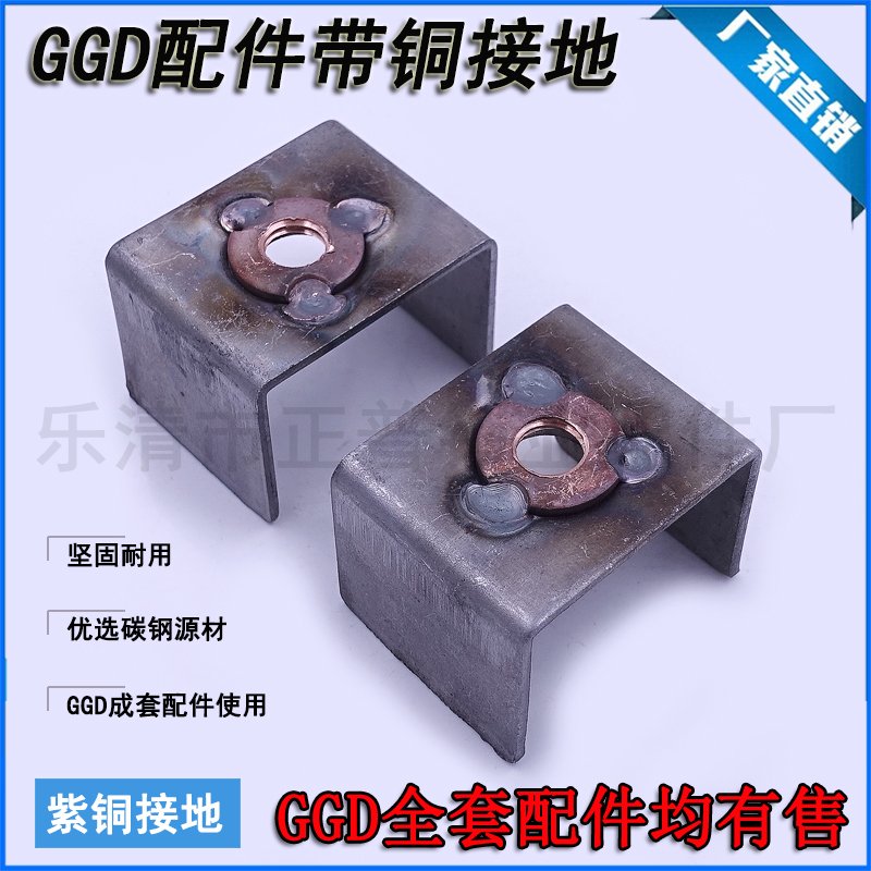 Haitan cabinet lock GGD copper grounding bracket hinge copper bracket GGD complete cabinet accessories Haitan same style