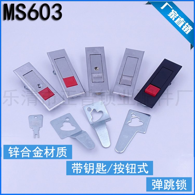 Haitan cabinet lock MS603-1 red bead MS603-2 bounce lock flat lock distribution box lock button lock