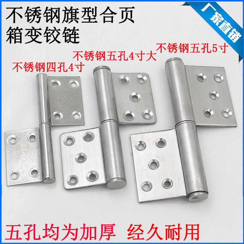 Haitan box change stainless steel hinge thick flag hinge 4 inch 4 inch large 5 inch unloadable flag box change hinge