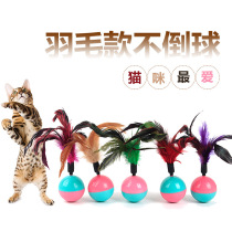 Feather does not fall the ball tumbler feather toy