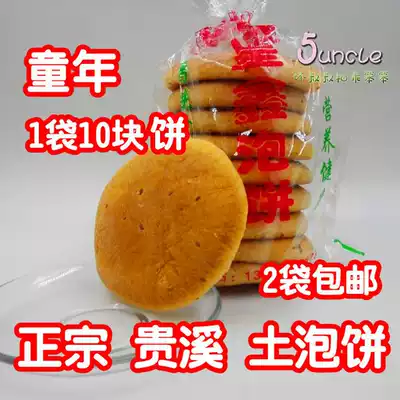 Jiangxi specialty Yingtan earth bubble cake Earth sesame wheat cake Snacks Snacks after 80 delicious old moon cake grains