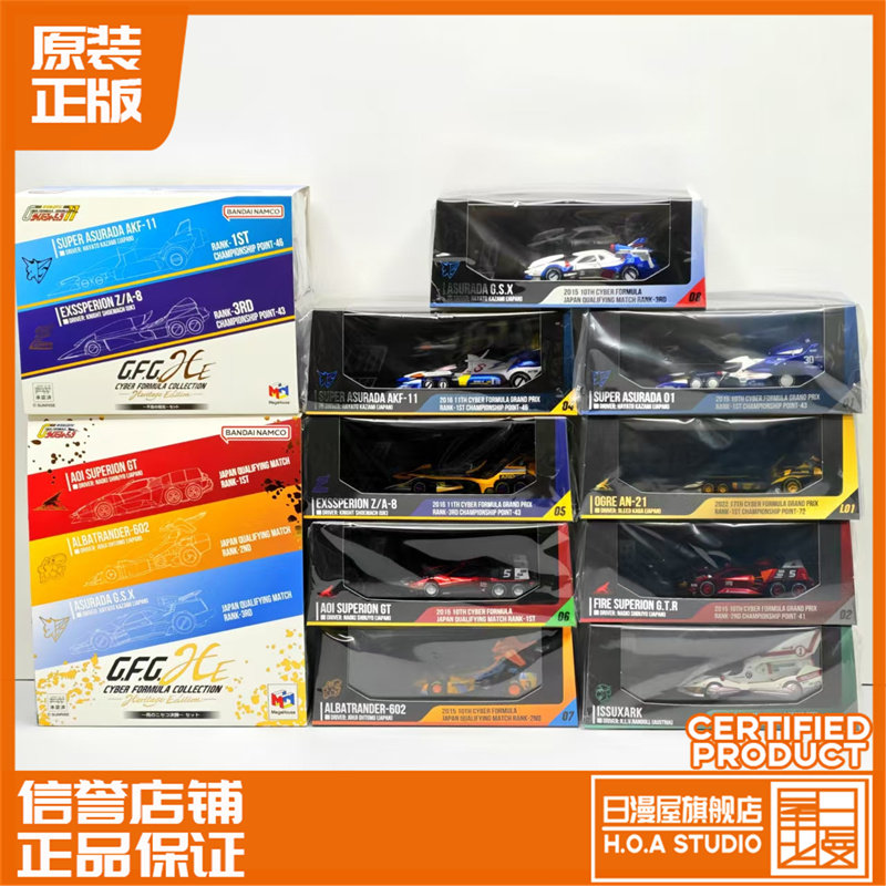 【日本のマンガハウス】メガハウス CFCハイスピードフォーミュラスーパーアスラーダ トールスプレイオン