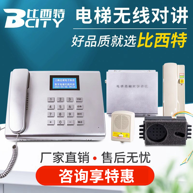 Bixit Elevator Wireless Intercom System Elevator Wireless Five-Way Intercom Ip Network Visual Three-Way Five-Way Call