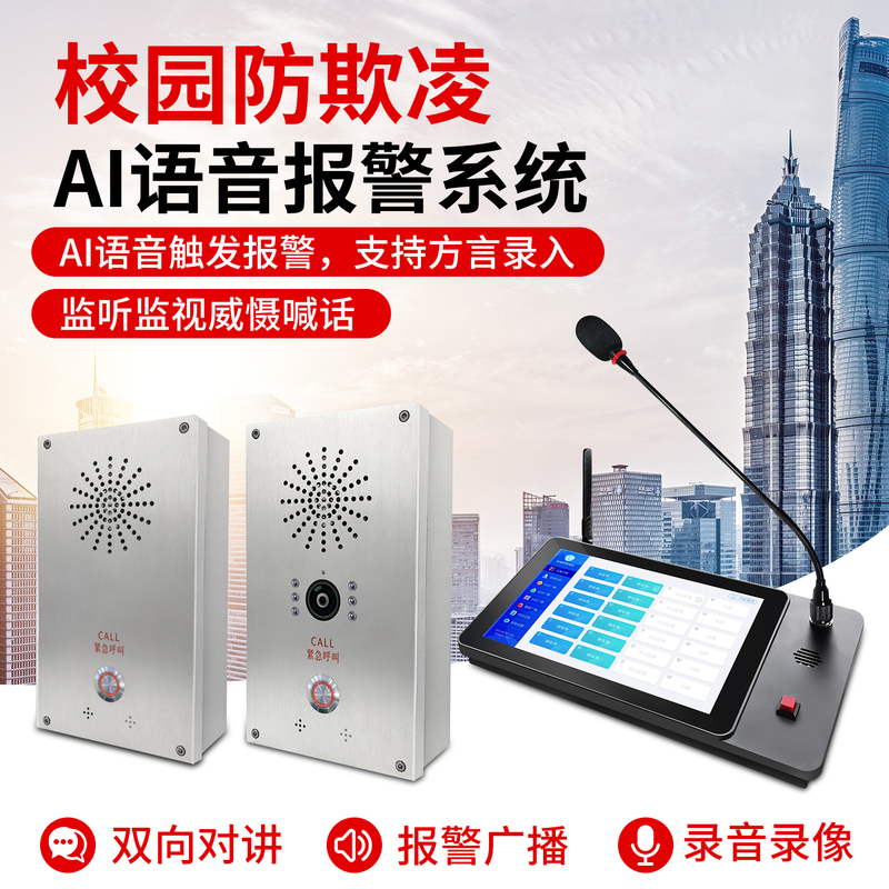 School Toilet, Campus Dormitory, Anti-Bullying One-Touch Alarm, Emergency Help, Ai Voice Recognition Alarm