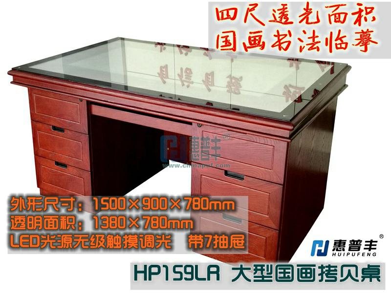 HP Feng 159LR large copy table wood 1600mm×900mm Chinese painting brush calligraphy dedicated