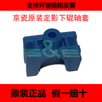 New original Kyocera FS-1124 1030 1135 M2030 M2535 lower roller pressure roller bushing