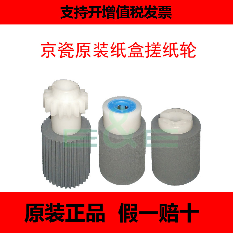 Original fitting Kyocera 2540 rubbing paper wheel 2560 3040 3060 300i rubbing paper wheel into paper rubbing paper wheel