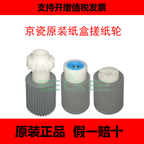 Brand new original Kyocera KM 2530 3530 4030 5030 paper-paper-paper-paper-paper-rubbing wheel set