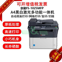 Kyocera FS-1020 1025MFP M1025 laser printing copy scanning network Home Office Machine