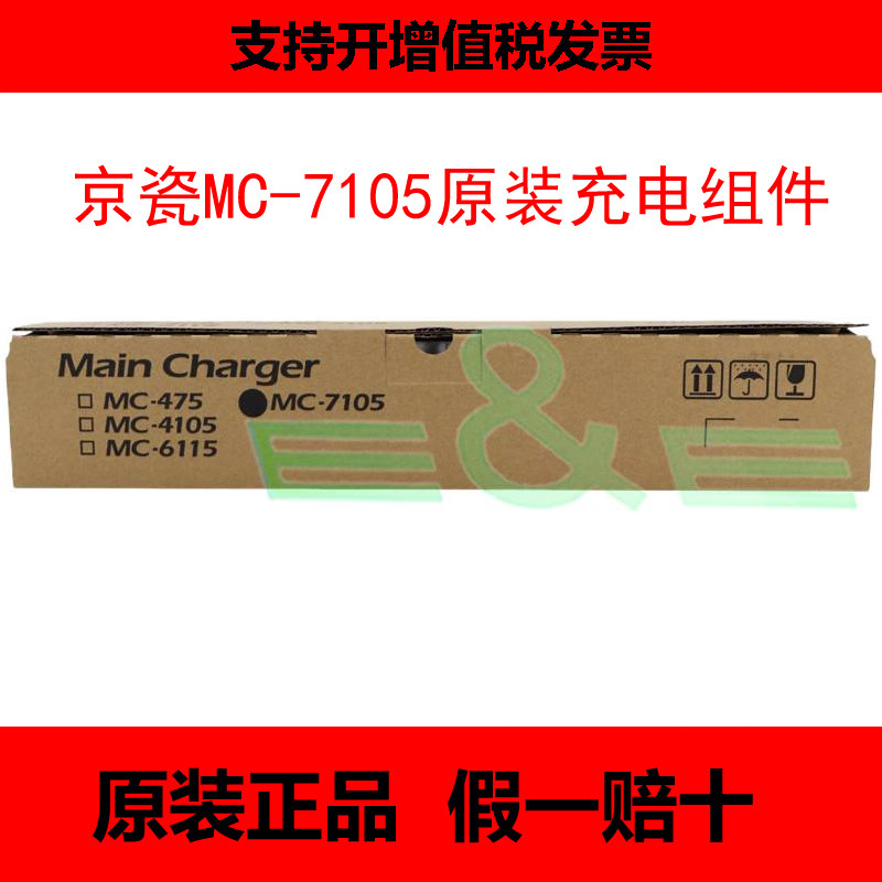 New original packaging Kyocera TA3010i 3510i 3011i 3511i MC-7105 charging component