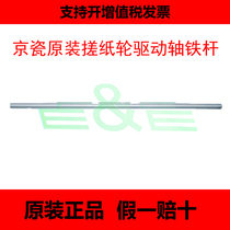 Brand new original Kyocera FS1040 1060 1020 1025 1120 1125 the pickup roller drive shaft hardcore