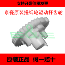 New original Kyocera FS1040 1020 1120 MFP paper wheel drive rod gear B Z38S