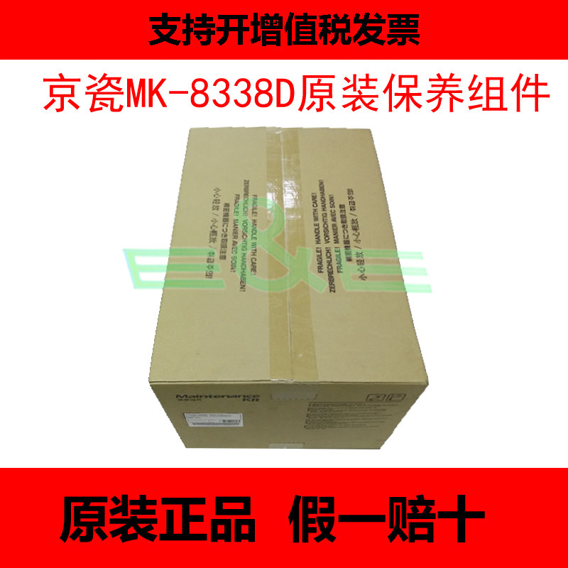 Original fitting Kyocera MK-8338D 2553ci 2553ci 3253ci 3252ci 3252ci maintenance package maintenance components 