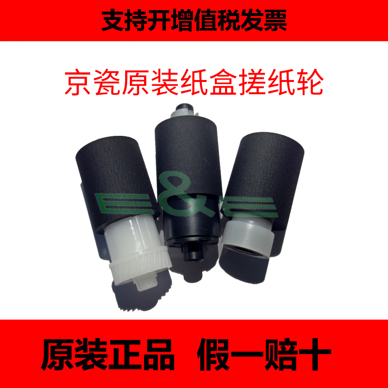 Original Kyocera 6025 6525 6030 6530 C8520 8525 Tray rubbing wheel (set of 3)