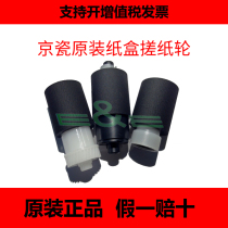 Original Kyocera 6025 6525 6030 6530 C8520 8525 carton paper-washing wheel (set of 3)