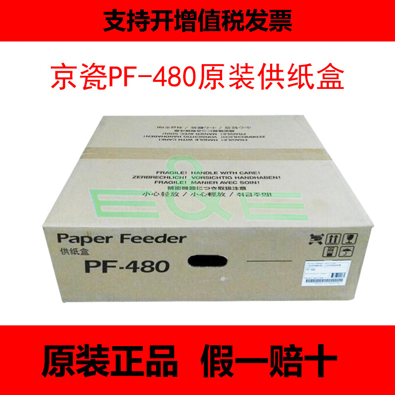 Brand new Kyocera TAKalfa 2010 2011 2011 2211 2211 PF-480 second paper box for paper boxes 