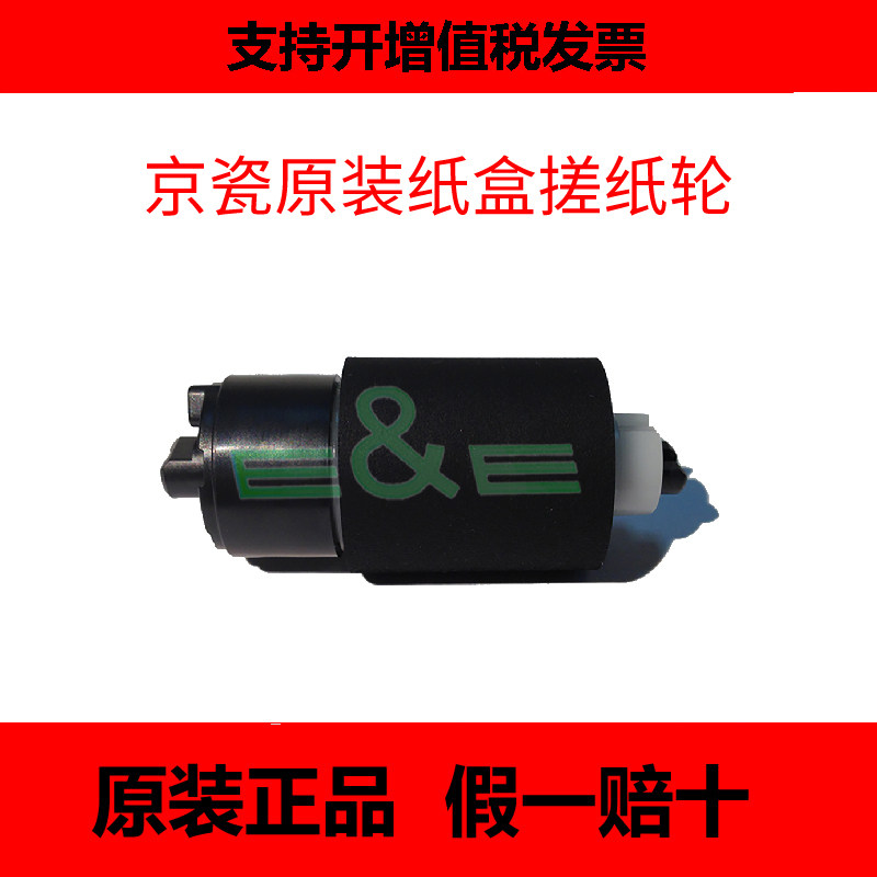 Kyocera Original fitting 1030 1130 1300D 1320D 2020D 2020D wheel paper box rubbing paper wheel