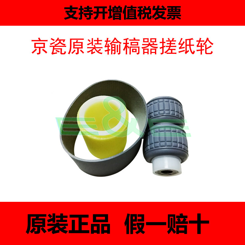 New original KYOCERA 3500i 4500i 5500i 3501i 4501i 5501i feeder paper rubbing wheel