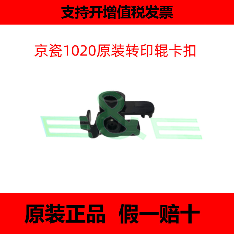 New original Kyocera FS1040 1020 1120 MFP transfer buckle transfer roller left buckle black