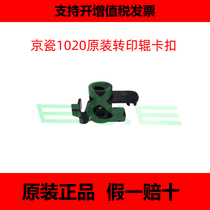 New original Kyocera FS1040 1020 1120 MFP transfer buckle transfer roller left buckle Black